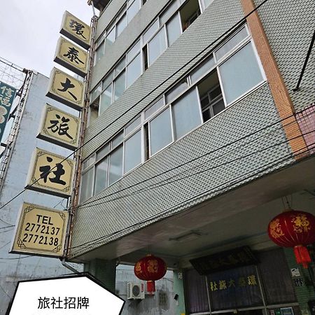 Hotel 環泰大旅社 A Go Da 單未留電話不接單 Shuili Exterior foto