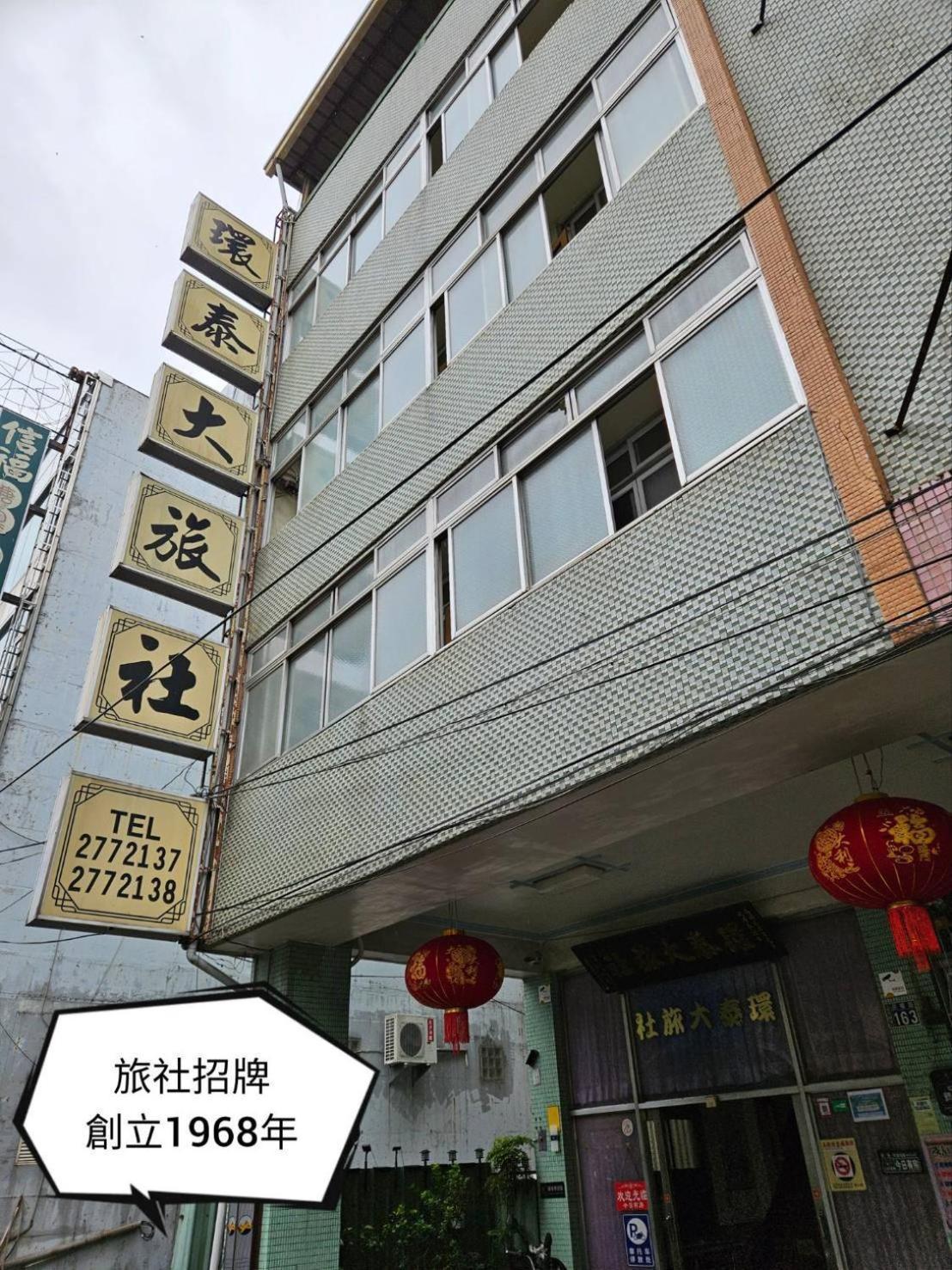 Hotel 環泰大旅社 A Go Da 單未留電話不接單 Shuili Exterior foto